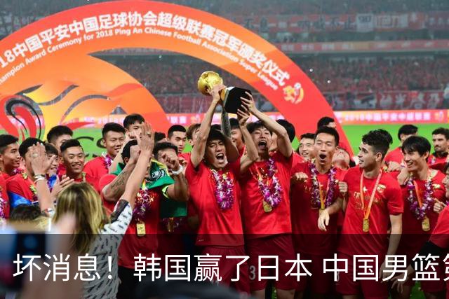 坏消息！韩国赢了日本 中国男篮第二阶段不乐观